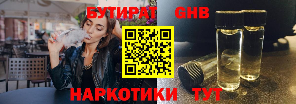 Реж  Бутират вода  Бутират  Вход с VPN 