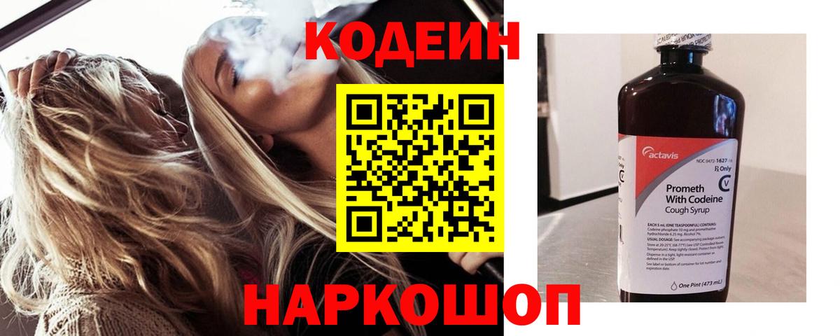 Кодеиновый сироп Lean Purple Drank Реж