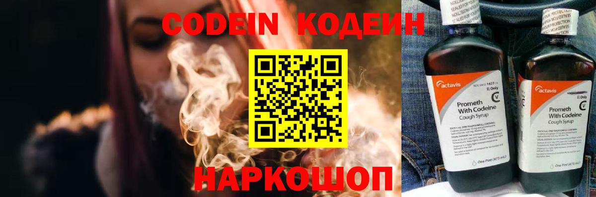 Реж  Кодеин Purple Drank  Вход с VPN 