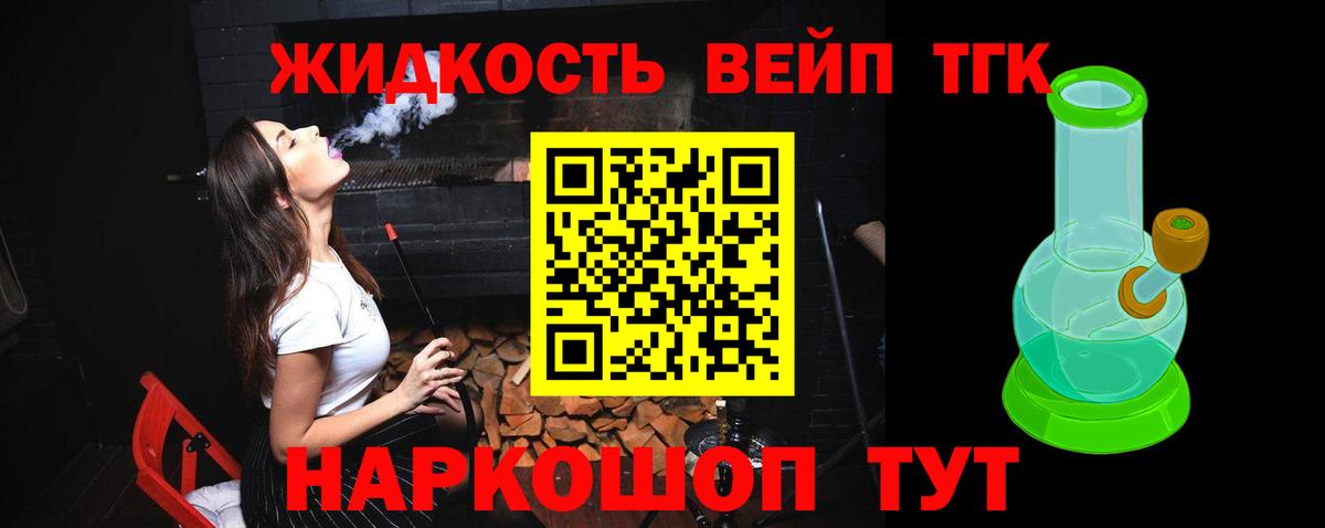 Дистиллят ТГК вейп с тгк Реж